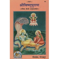 Vishnu Puran Sanskrit with Hindi Translation Book Code 48 ( सम्पूर्ण विष्णु पुराण, संस्कृत, हिन्दी अनुवाद सहित )